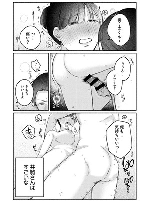 [三木内指定] 後ろの席の無口な彼女に主導権もチ●コも握られた話 下巻 FANZA限定版_019_evam