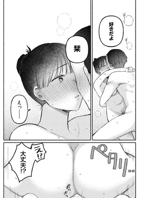 [三木内指定] 後ろの席の無口な彼女に主導権もチ●コも握られた話 下巻 FANZA限定版_022_unye