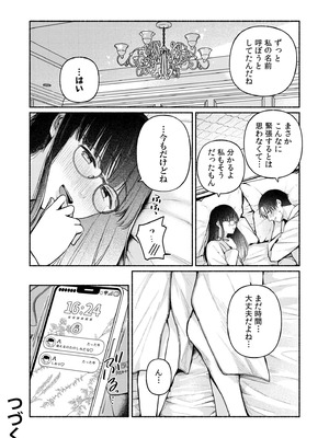 [三木内指定] 後ろの席の無口な彼女に主導権もチ●コも握られた話 下巻 FANZA限定版_026_xpgf