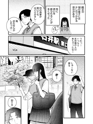 [三木内指定] 後ろの席の無口な彼女に主導権もチ●コも握られた話 下巻 FANZA限定版_028_betk