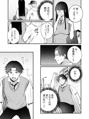 [三木内指定] 後ろの席の無口な彼女に主導権もチ●コも握られた話 下巻 FANZA限定版_029_rvux