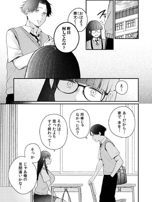 [三木内指定] 後ろの席の無口な彼女に主導権もチ●コも握られた話 下巻 FANZA限定版_031_buxt