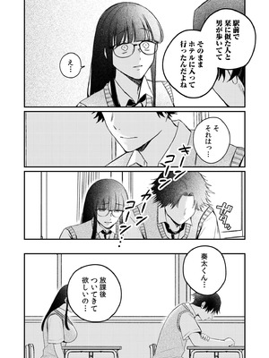 [三木内指定] 後ろの席の無口な彼女に主導権もチ●コも握られた話 下巻 FANZA限定版_032_anai