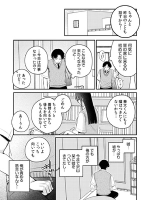 [三木内指定] 後ろの席の無口な彼女に主導権もチ●コも握られた話 下巻 FANZA限定版_033_lglj