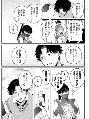 [三木内指定] 後ろの席の無口な彼女に主導権もチ●コも握られた話 下巻 FANZA限定版_036_yfag