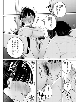 [三木内指定] 後ろの席の無口な彼女に主導権もチ●コも握られた話 下巻 FANZA限定版_040_tmir