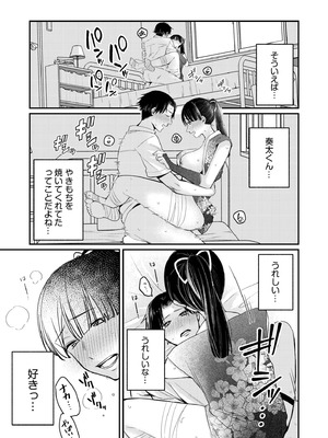 [三木内指定] 後ろの席の無口な彼女に主導権もチ●コも握られた話 下巻 FANZA限定版_047_klqx