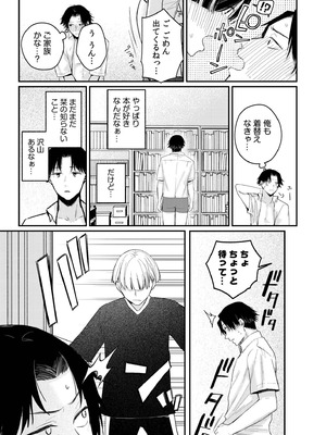 [三木内指定] 後ろの席の無口な彼女に主導権もチ●コも握られた話 下巻 FANZA限定版_049_uxic