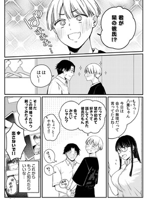 [三木内指定] 後ろの席の無口な彼女に主導権もチ●コも握られた話 下巻 FANZA限定版_050_vyim