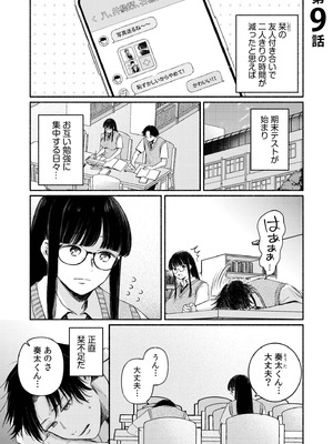[三木内指定] 後ろの席の無口な彼女に主導権もチ●コも握られた話 下巻 FANZA限定版_051_lrtt