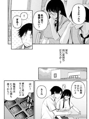 [三木内指定] 後ろの席の無口な彼女に主導権もチ●コも握られた話 下巻 FANZA限定版_052_lafu