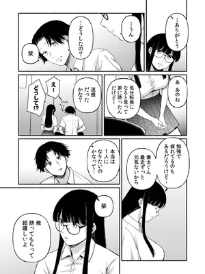 [三木内指定] 後ろの席の無口な彼女に主導権もチ●コも握られた話 下巻 FANZA限定版_053_rtol