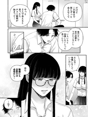 [三木内指定] 後ろの席の無口な彼女に主導権もチ●コも握られた話 下巻 FANZA限定版_054_hudo