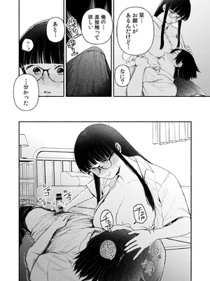 [三木内指定] 後ろの席の無口な彼女に主導権もチ●コも握られた話 下巻 FANZA限定版_056_ofvn