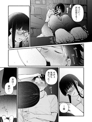 [三木内指定] 後ろの席の無口な彼女に主導権もチ●コも握られた話 下巻 FANZA限定版_059_yhgm