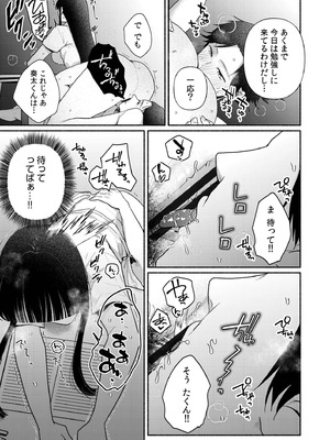 [三木内指定] 後ろの席の無口な彼女に主導権もチ●コも握られた話 下巻 FANZA限定版_061_pxbk