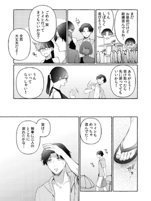 [三木内指定] 後ろの席の無口な彼女に主導権もチ●コも握られた話 下巻 FANZA限定版_079_yqqn