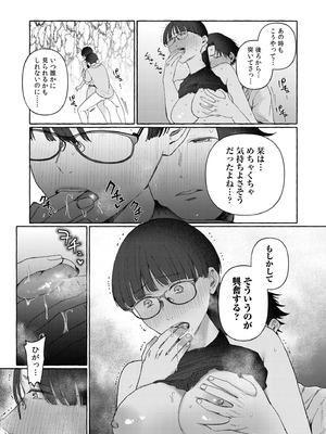 [三木内指定] 後ろの席の無口な彼女に主導権もチ●コも握られた話 下巻 FANZA限定版_092_qtxu