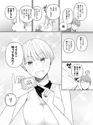 [三木内指定] 後ろの席の無口な彼女に主導権もチ●コも握られた話 下巻 FANZA限定版_101_rlgx