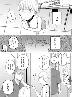 [三木内指定] 後ろの席の無口な彼女に主導権もチ●コも握られた話 下巻 FANZA限定版_102_kwnx