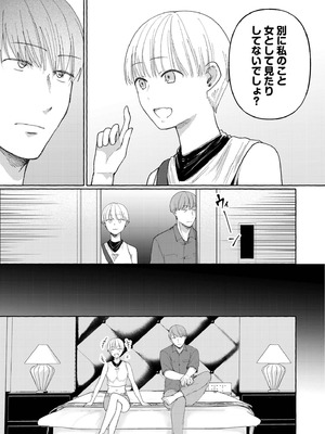 [三木内指定] 後ろの席の無口な彼女に主導権もチ●コも握られた話 下巻 FANZA限定版_103_mqak