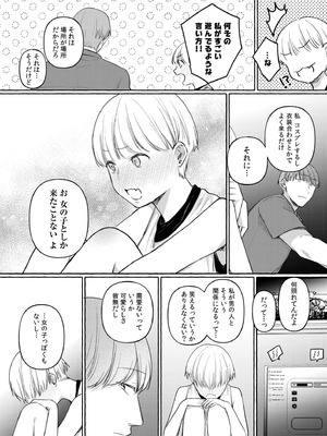 [三木内指定] 後ろの席の無口な彼女に主導権もチ●コも握られた話 下巻 FANZA限定版_105_jqbt