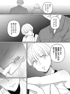 [三木内指定] 後ろの席の無口な彼女に主導権もチ●コも握られた話 下巻 FANZA限定版_106_ugee