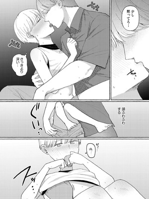 [三木内指定] 後ろの席の無口な彼女に主導権もチ●コも握られた話 下巻 FANZA限定版_108_vcny