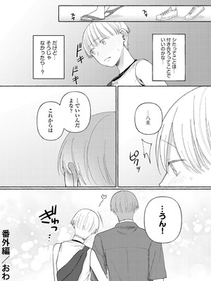 [三木内指定] 後ろの席の無口な彼女に主導権もチ●コも握られた話 下巻 FANZA限定版_122_jrrg