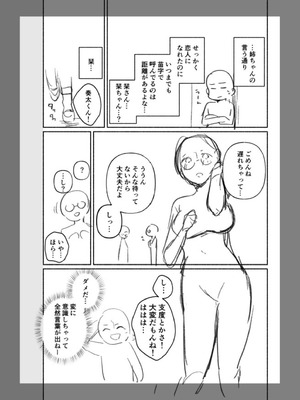 [三木内指定] 後ろの席の無口な彼女に主導権もチ●コも握られた話 下巻 FANZA限定版_132_chuv