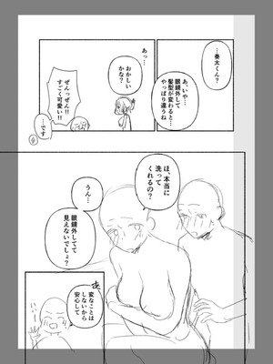 [三木内指定] 後ろの席の無口な彼女に主導権もチ●コも握られた話 下巻 FANZA限定版_139_qqkq