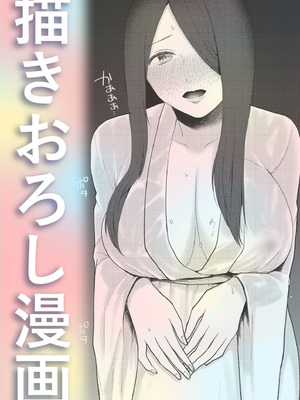 [三木内指定] 後ろの席の無口な彼女に主導権もチ●コも握られた話 下巻 FANZA限定版_160_bjud