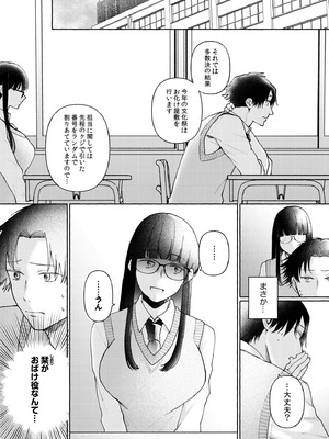 [三木内指定] 後ろの席の無口な彼女に主導権もチ●コも握られた話 下巻 FANZA限定版_161_jaot