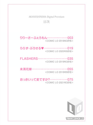 [鶴山ミト] ちびっこふぇろもん [甜族星人赞助汉化] [DL版]_03_ofrl