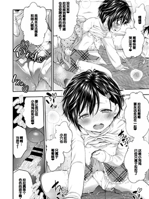 [鶴山ミト] ちびっこふぇろもん [甜族星人赞助汉化] [DL版]_15_toau