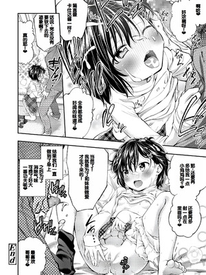 [鶴山ミト] ちびっこふぇろもん [甜族星人赞助汉化] [DL版]_19_shyc