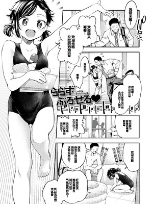 [鶴山ミト] ちびっこふぇろもん [甜族星人赞助汉化] [DL版]_20_atgv