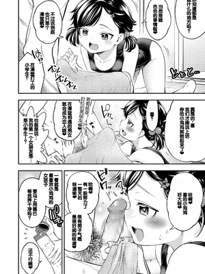 [鶴山ミト] ちびっこふぇろもん [甜族星人赞助汉化] [DL版]_21_mmif