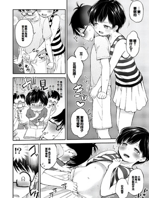 [鶴山ミト] ちびっこふぇろもん [甜族星人赞助汉化] [DL版]_37_mgqa