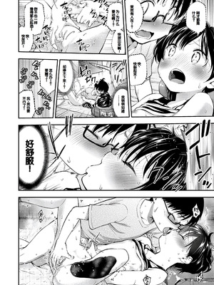 [鶴山ミト] ちびっこふぇろもん [甜族星人赞助汉化] [DL版]_39_napx