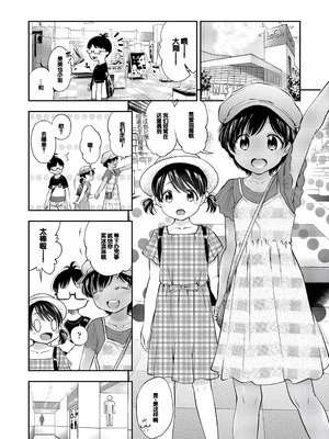 [鶴山ミト] ちびっこふぇろもん [甜族星人赞助汉化] [DL版]_41_drix