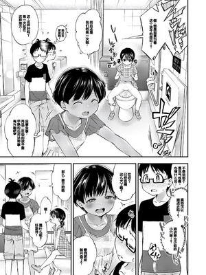 [鶴山ミト] ちびっこふぇろもん [甜族星人赞助汉化] [DL版]_42_lbyg