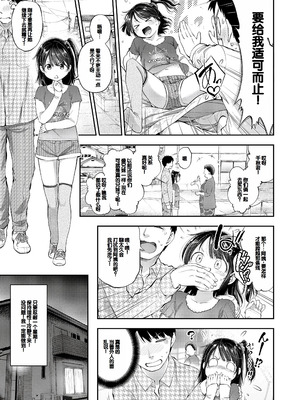 [鶴山ミト] ちびっこふぇろもん [甜族星人赞助汉化] [DL版]_58_jhsf