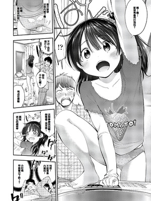 [鶴山ミト] ちびっこふぇろもん [甜族星人赞助汉化] [DL版]_59_rtgj