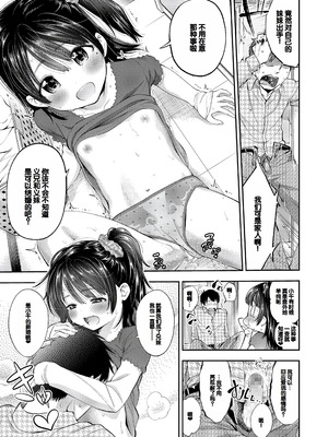 [鶴山ミト] ちびっこふぇろもん [甜族星人赞助汉化] [DL版]_62_xswa