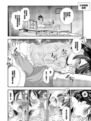 [鶴山ミト] ちびっこふぇろもん [甜族星人赞助汉化] [DL版]_65_jqxa