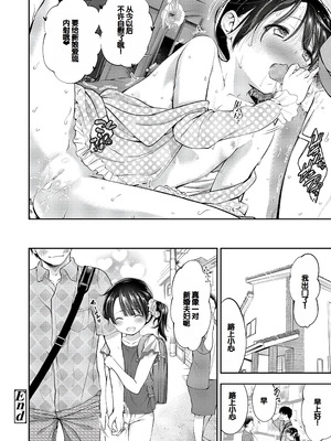 [鶴山ミト] ちびっこふぇろもん [甜族星人赞助汉化] [DL版]_75_rtwp