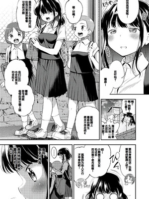 [鶴山ミト] ちびっこふぇろもん [甜族星人赞助汉化] [DL版]_78_nutn