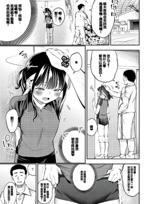 [鶴山ミト] ちびっこふぇろもん [甜族星人赞助汉化] [DL版]_80_wceo