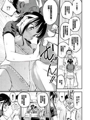 [鶴山ミト] ちびっこふぇろもん [甜族星人赞助汉化] [DL版]_82_qoji